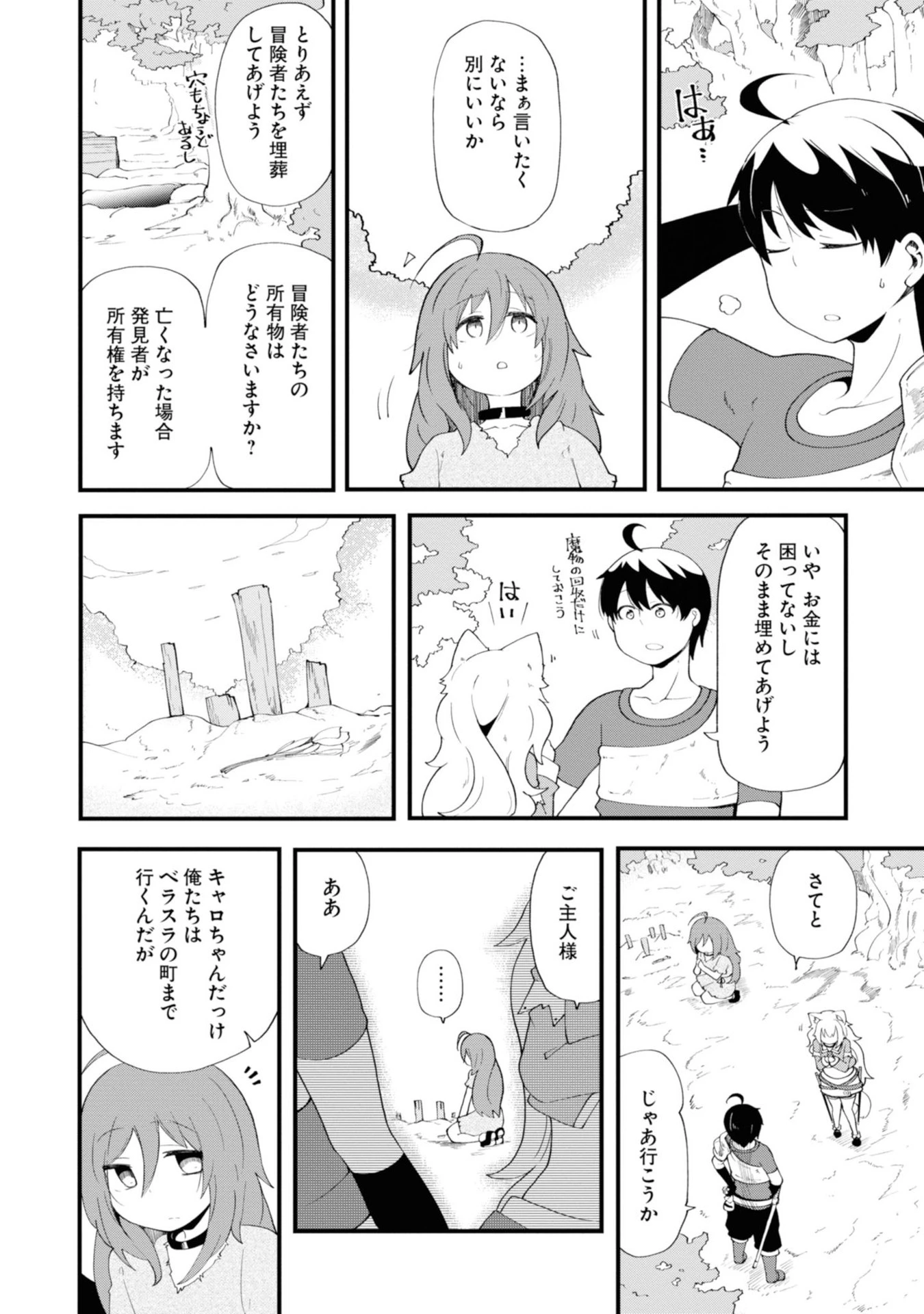 成長チートでなんでもできるようになったが、無職だけは辞められないようです 第9話 - 32