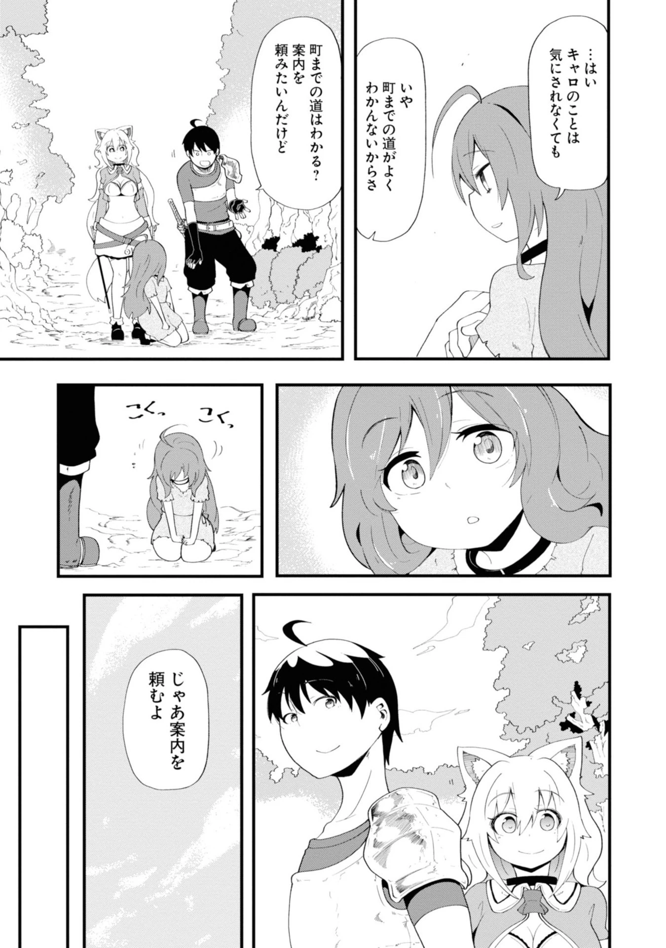 成長チートでなんでもできるようになったが、無職だけは辞められないようです 第9話 - 33
