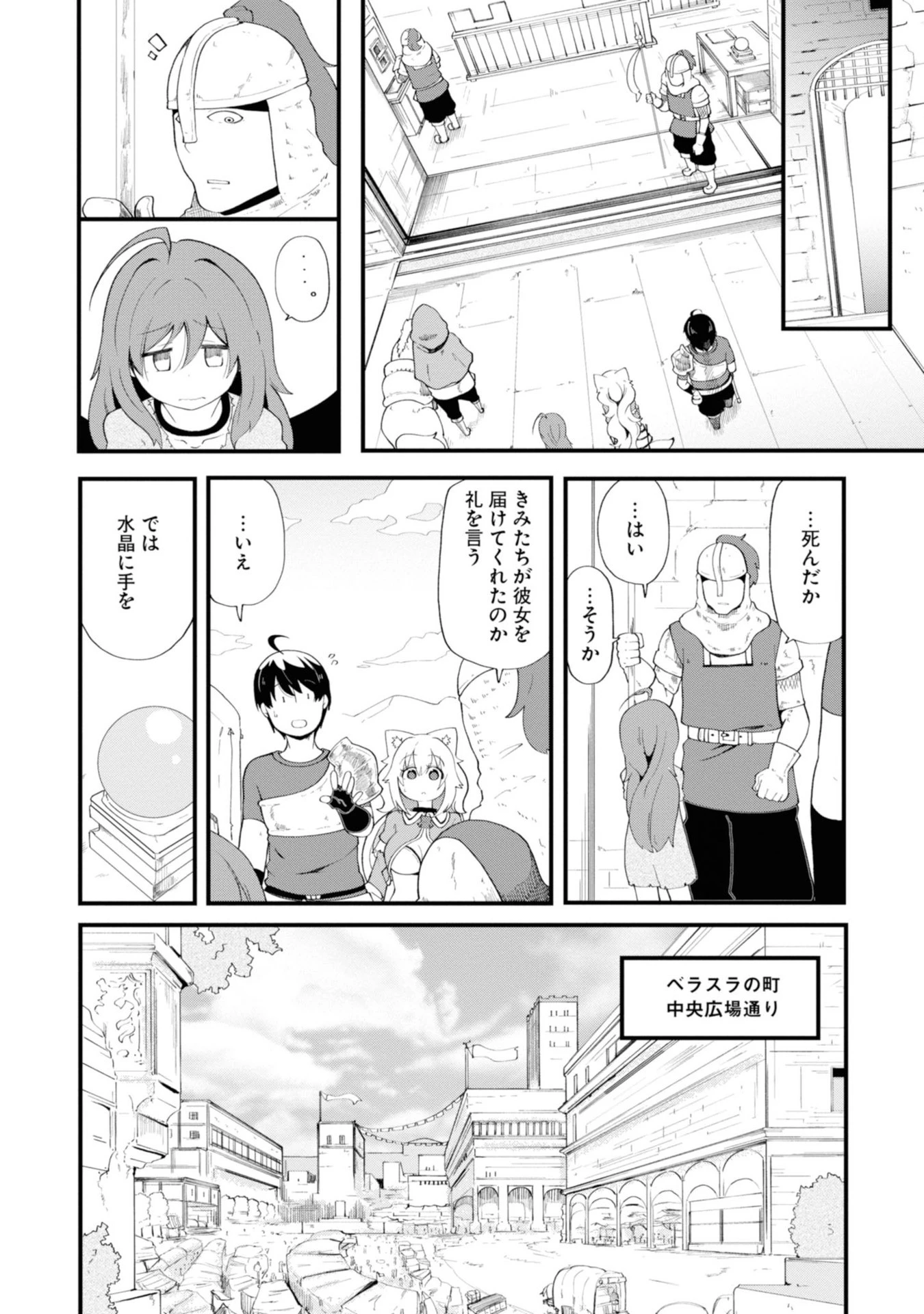 成長チートでなんでもできるようになったが、無職だけは辞められないようです 第9話 - 36