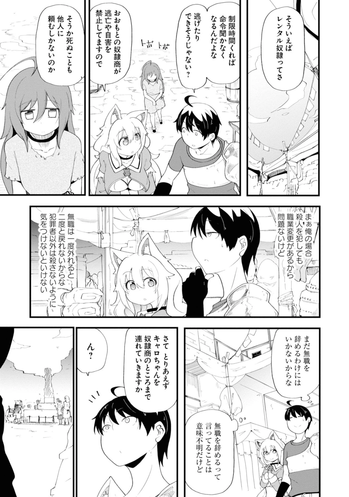 成長チートでなんでもできるようになったが、無職だけは辞められないようです 第9話 - 37