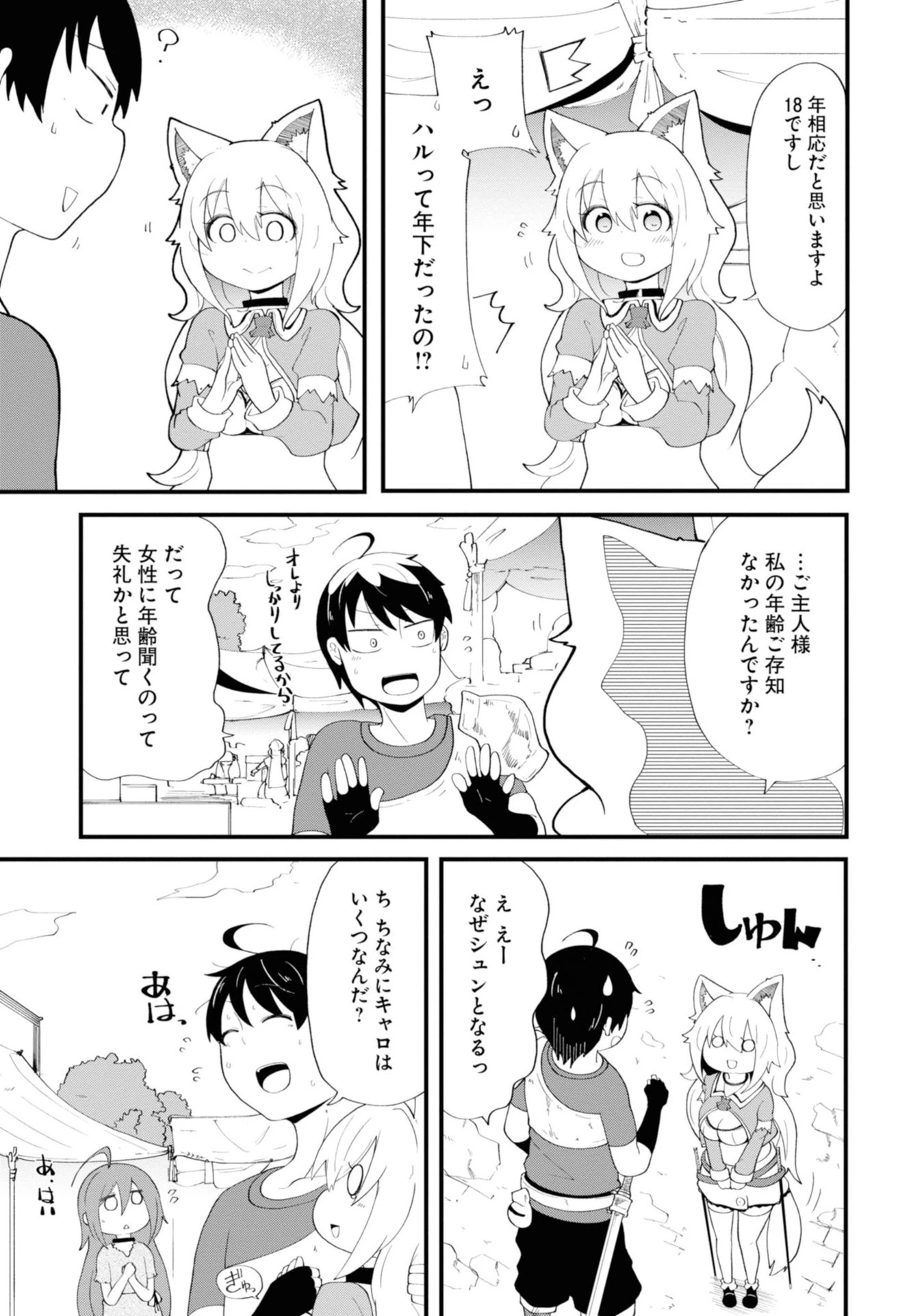 成長チートでなんでもできるようになったが、無職だけは辞められないようです 第9話 - 41