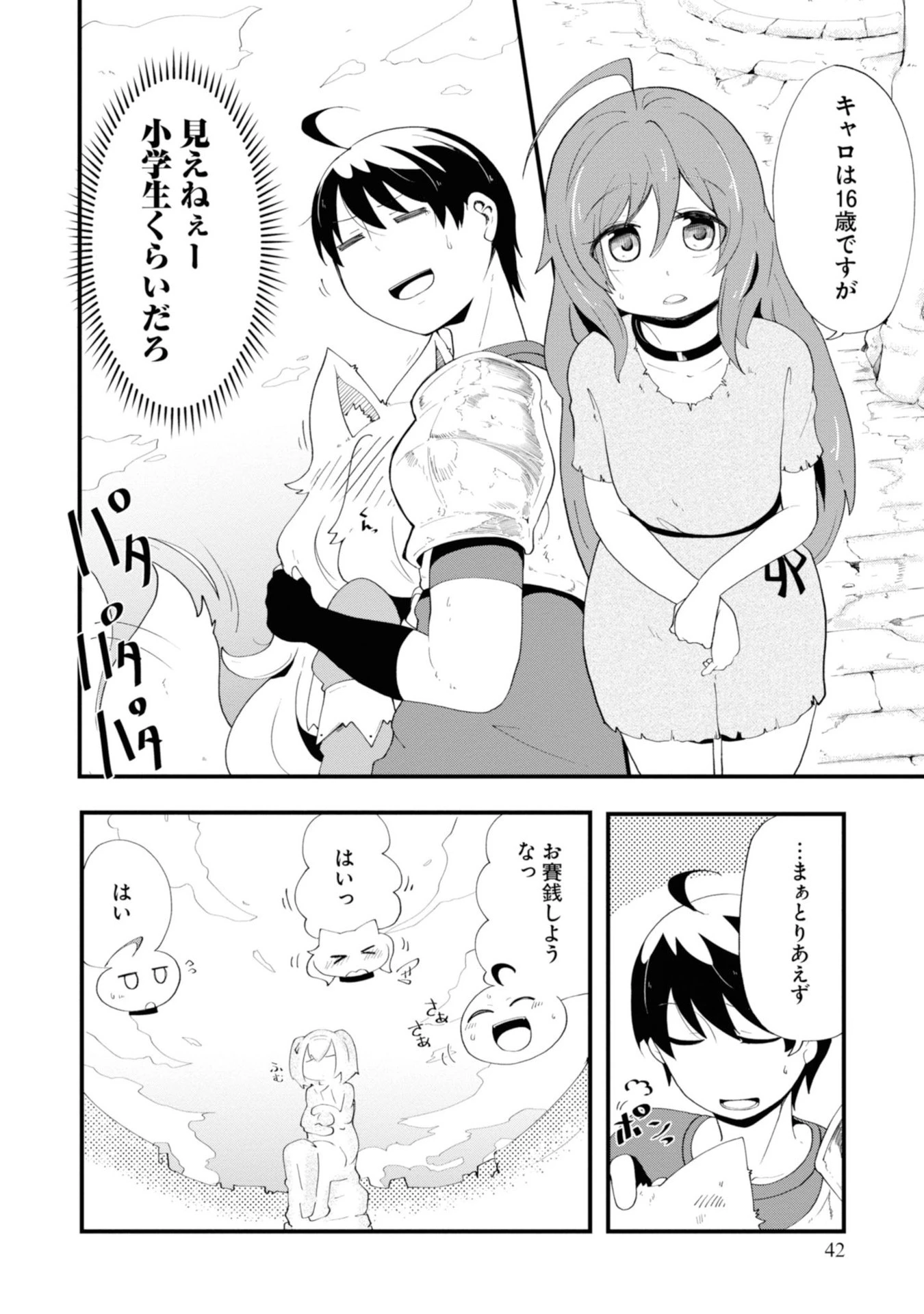成長チートでなんでもできるようになったが、無職だけは辞められないようです 第9話 - 42