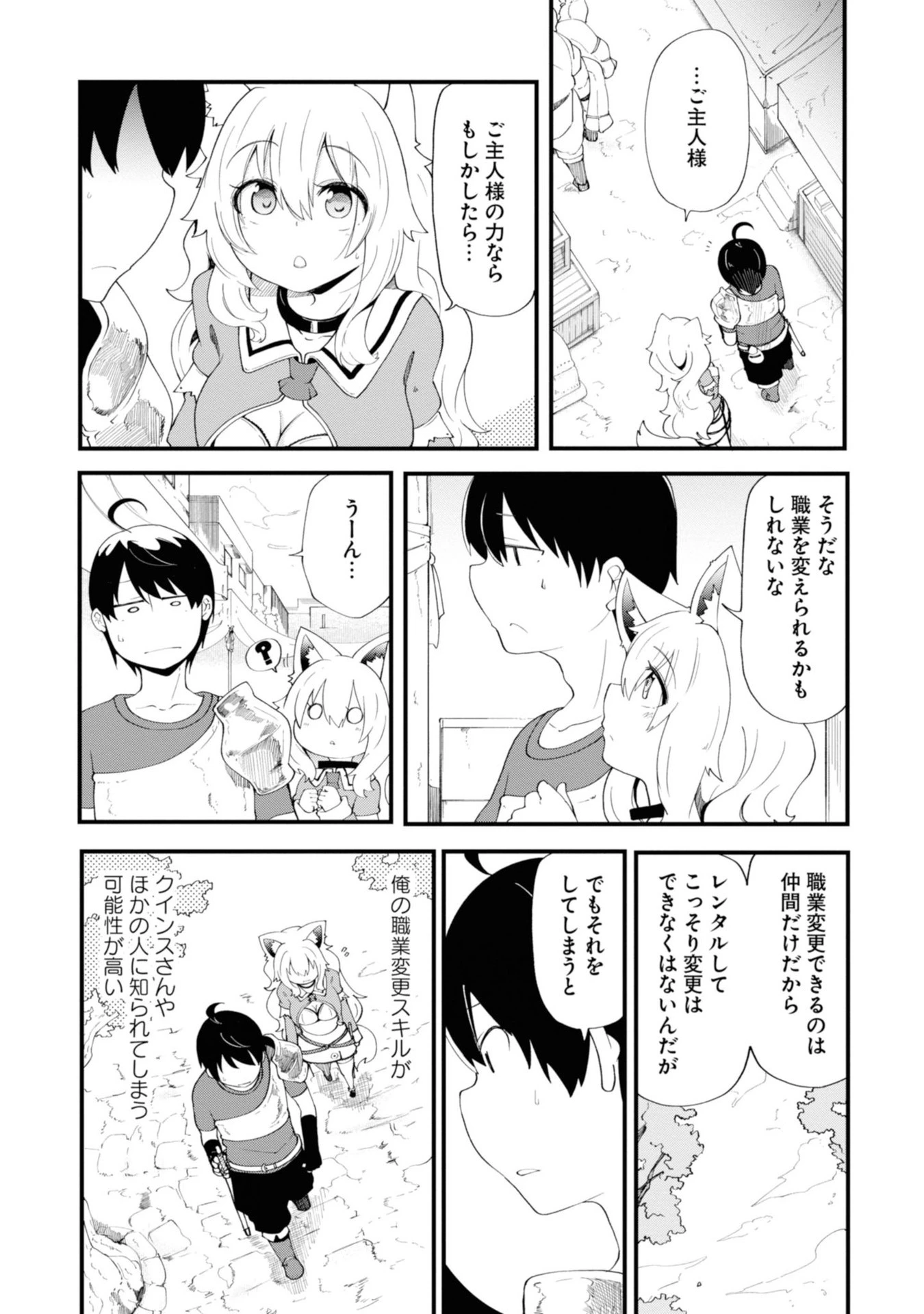 成長チートでなんでもできるようになったが、無職だけは辞められないようです 第10話 - 7