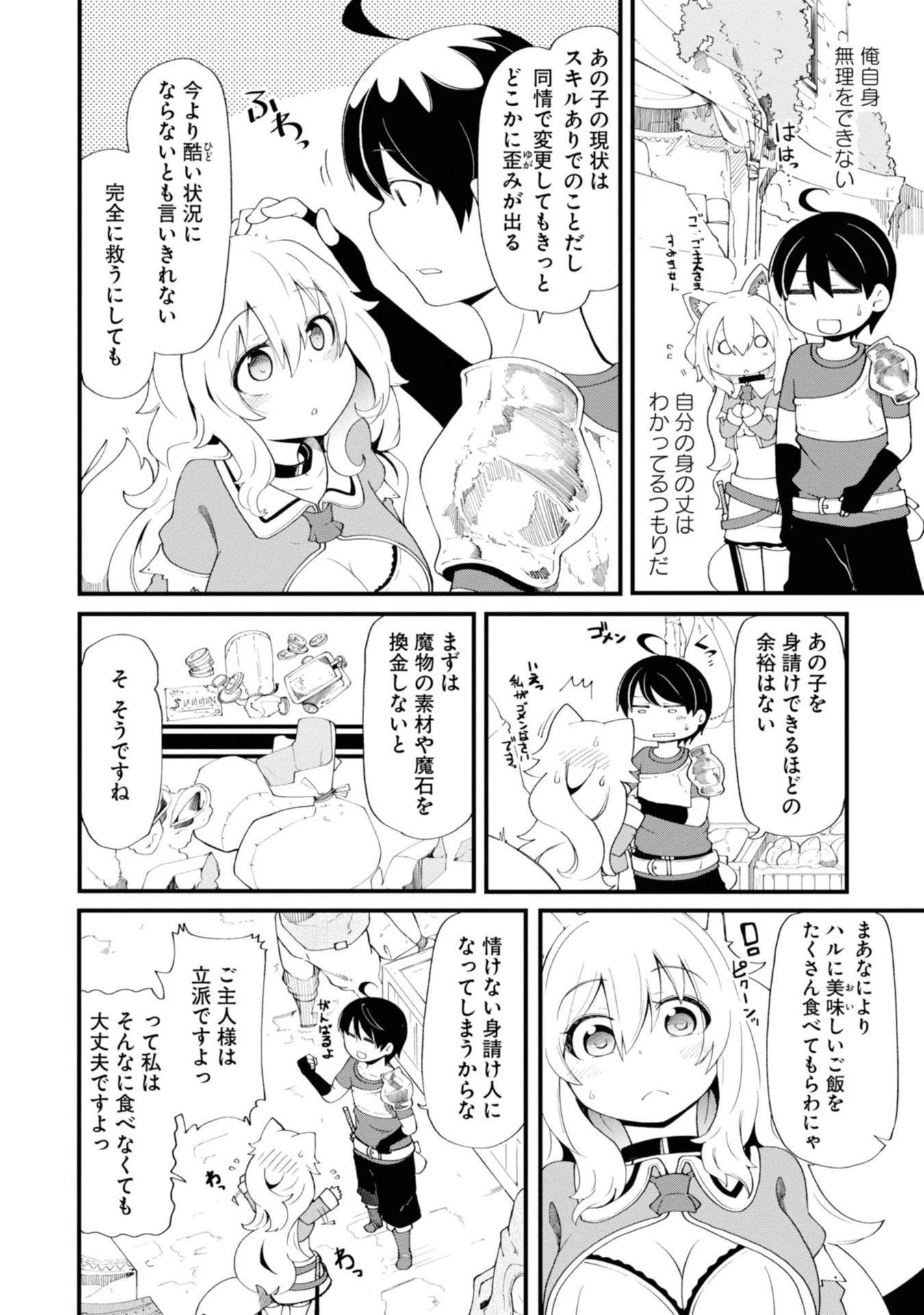 成長チートでなんでもできるようになったが、無職だけは辞められないようです 第10話 - 9