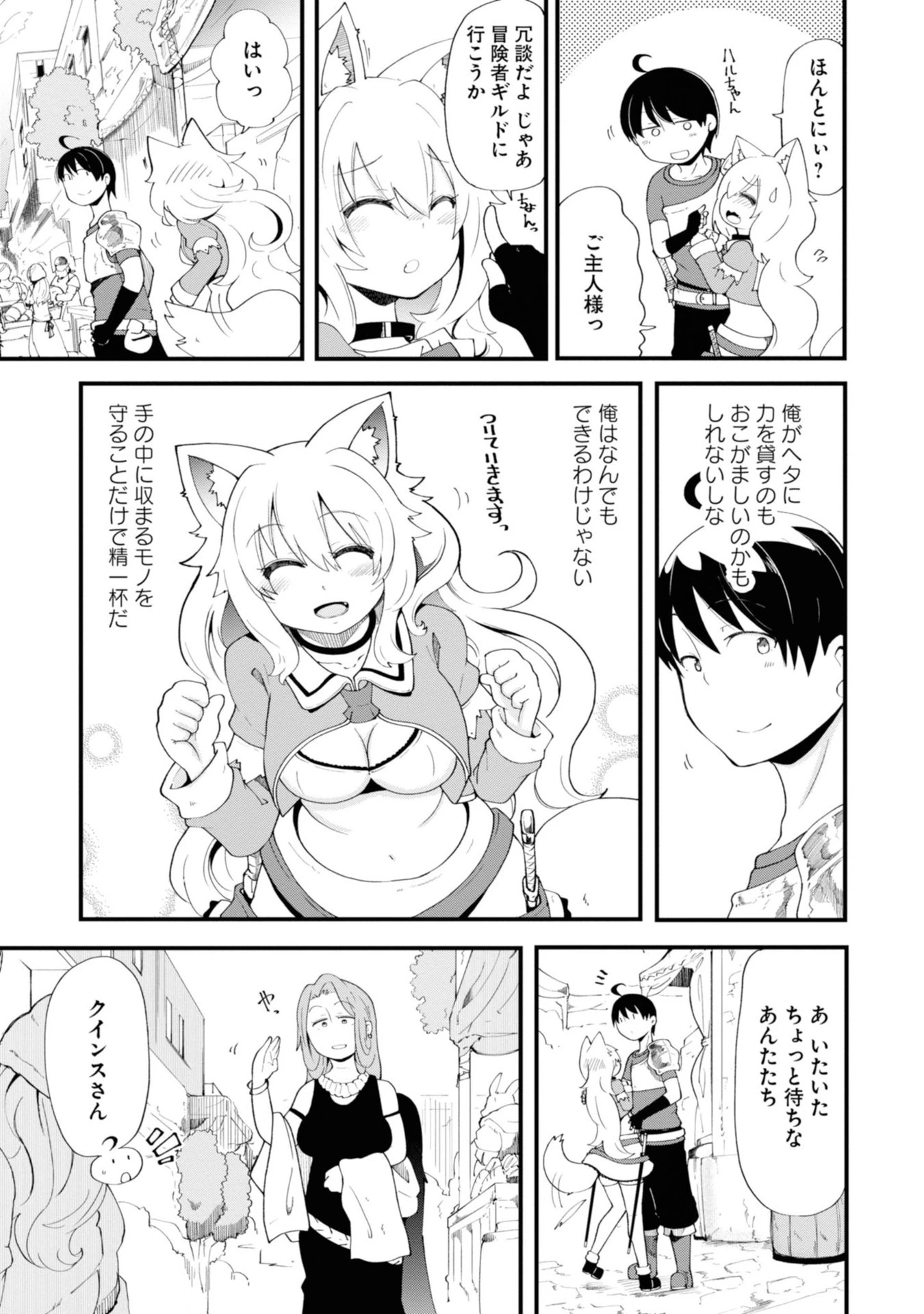 成長チートでなんでもできるようになったが、無職だけは辞められないようです 第10話 - 10