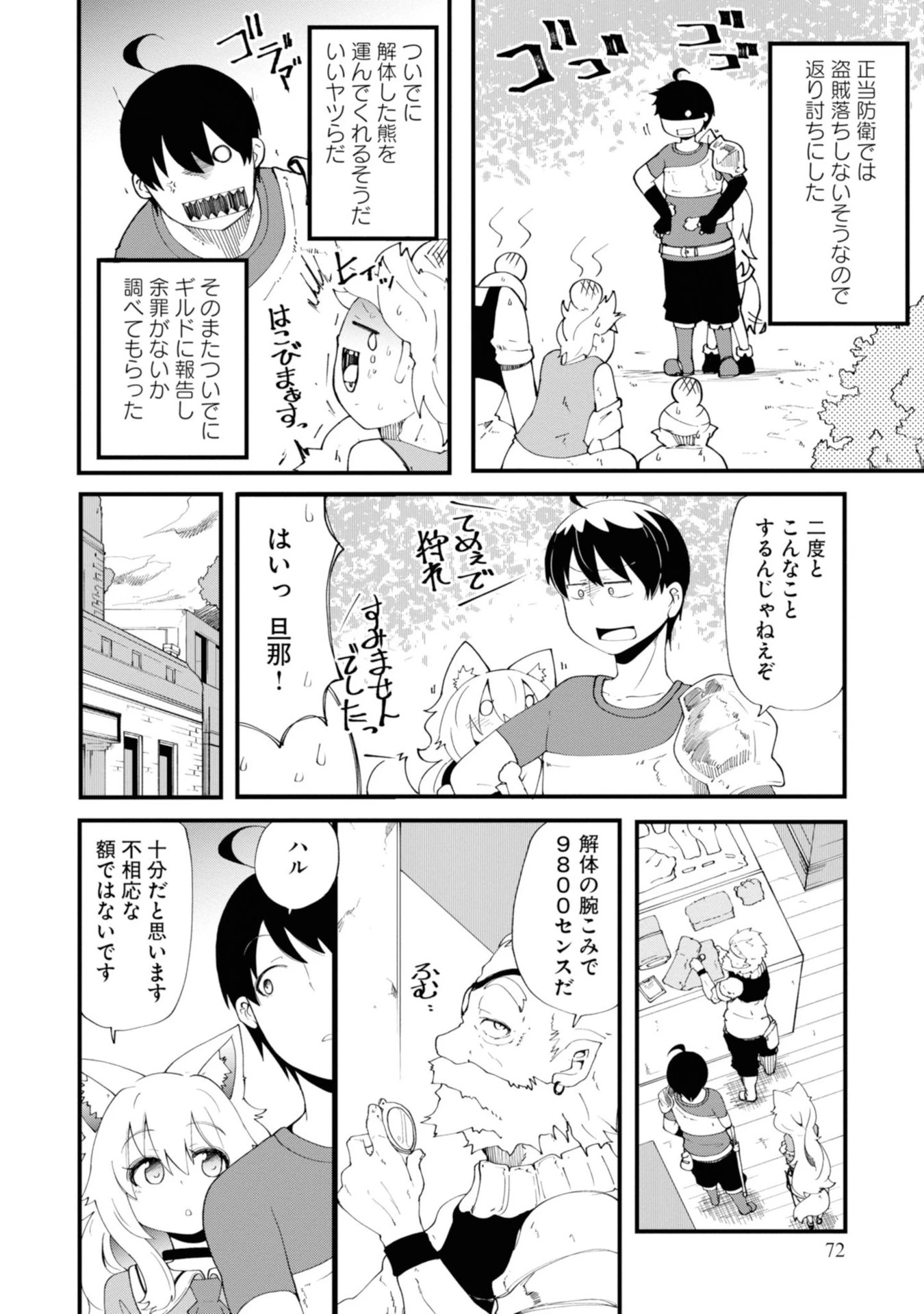成長チートでなんでもできるようになったが、無職だけは辞められないようです 第10話 - 29