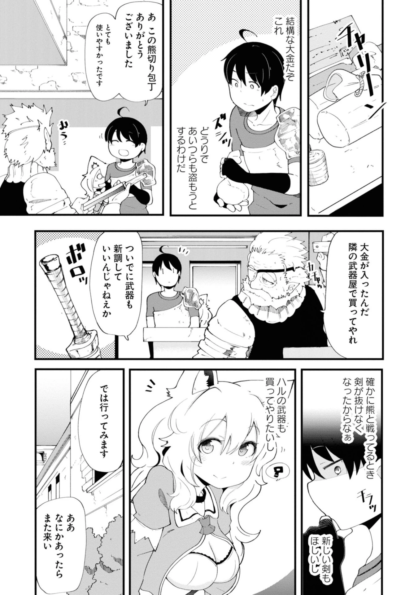 成長チートでなんでもできるようになったが、無職だけは辞められないようです 第10話 - 30