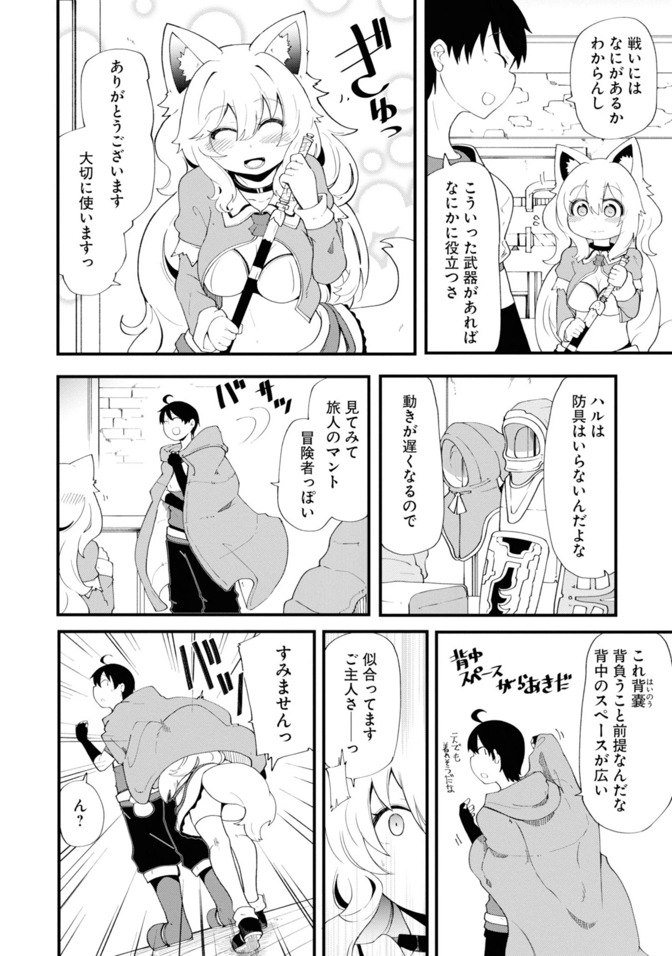 成長チートでなんでもできるようになったが、無職だけは辞められないようです 第10話 - 35