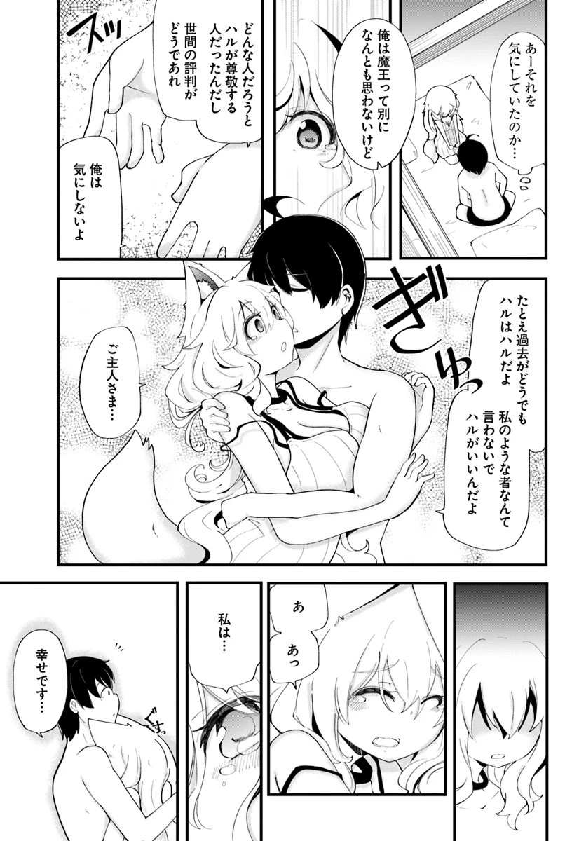 成長チートでなんでもできるようになったが、無職だけは辞められないようです 第11話 - 11