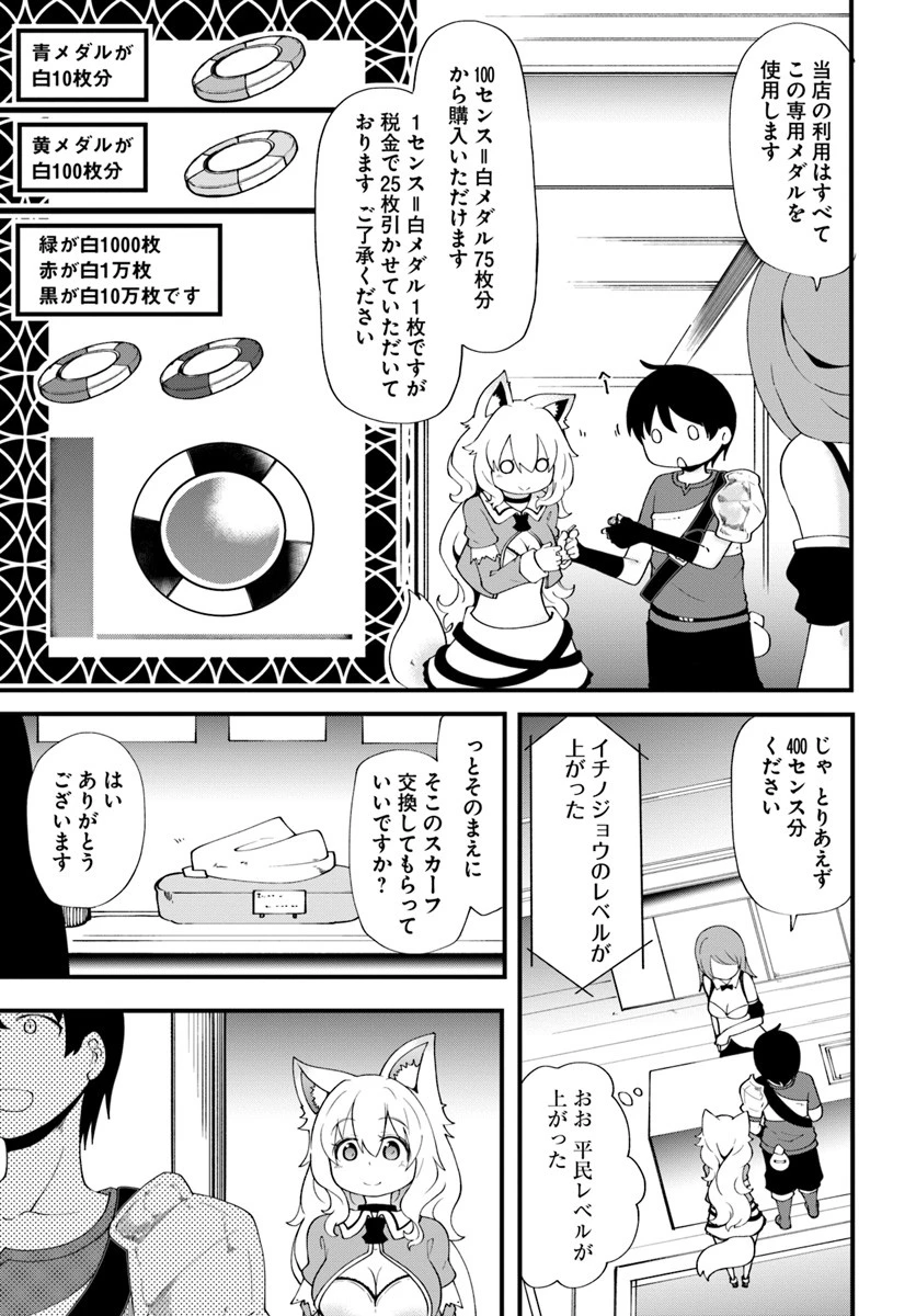 成長チートでなんでもできるようになったが、無職だけは辞められないようです 第11話 - 29