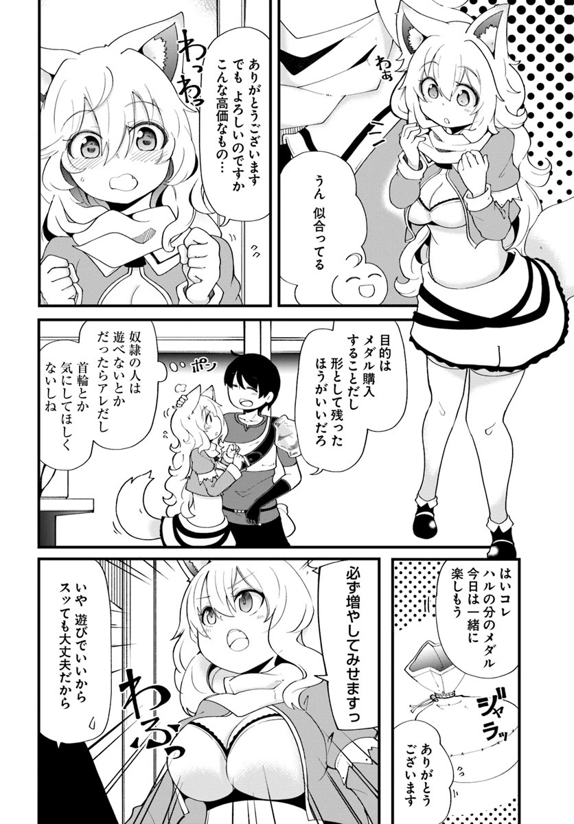 成長チートでなんでもできるようになったが、無職だけは辞められないようです 第11話 - 30