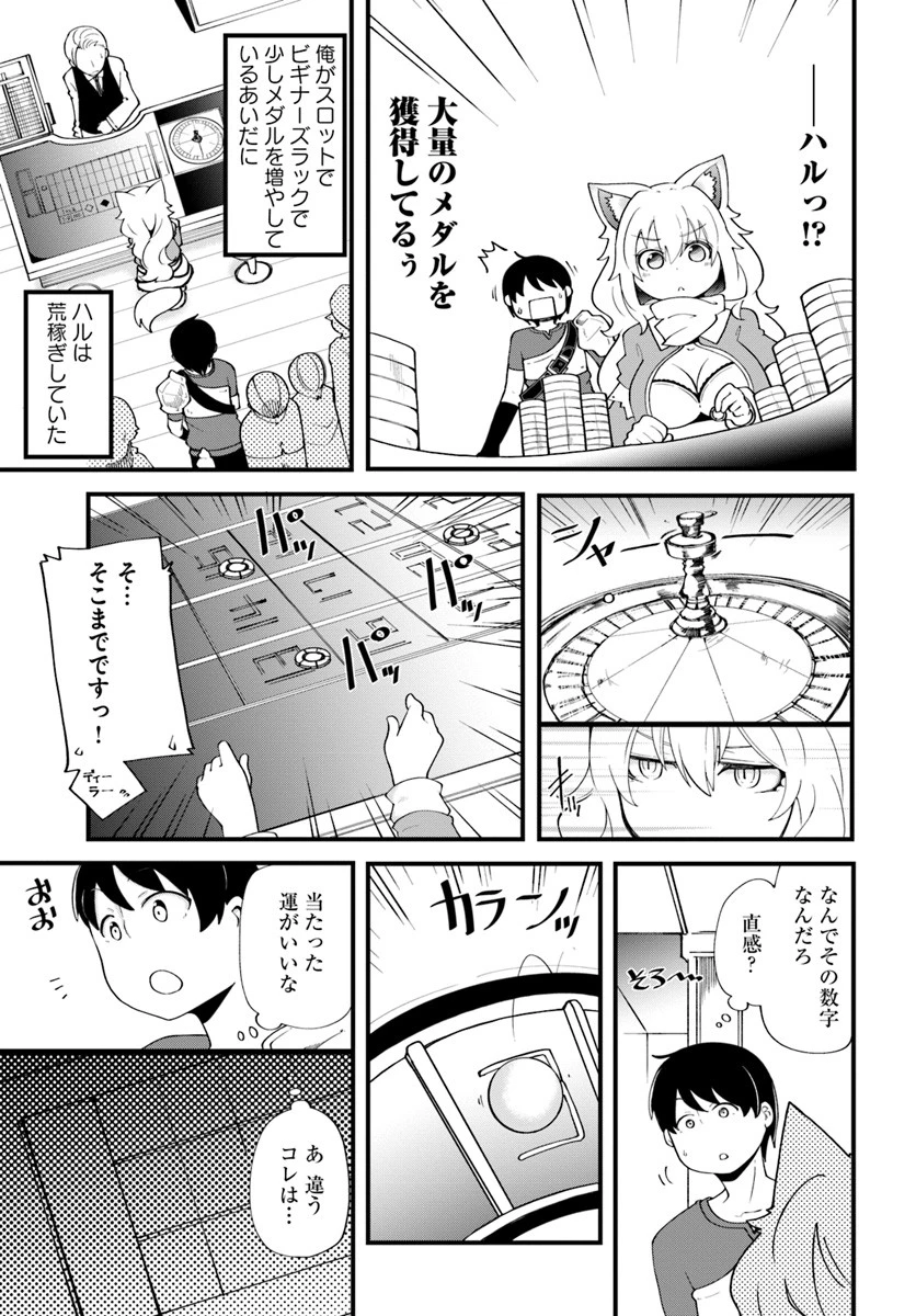 成長チートでなんでもできるようになったが、無職だけは辞められないようです 第11話 - 33
