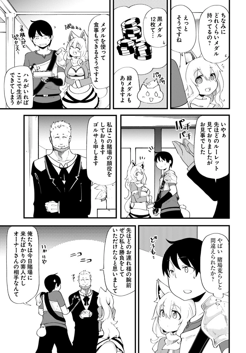 成長チートでなんでもできるようになったが、無職だけは辞められないようです 第11話 - 35