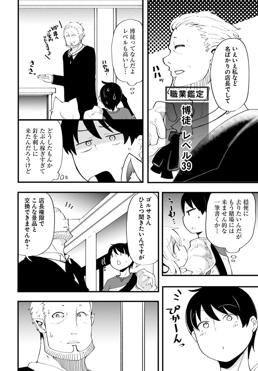 成長チートでなんでもできるようになったが、無職だけは辞められないようです 第11話 - 36