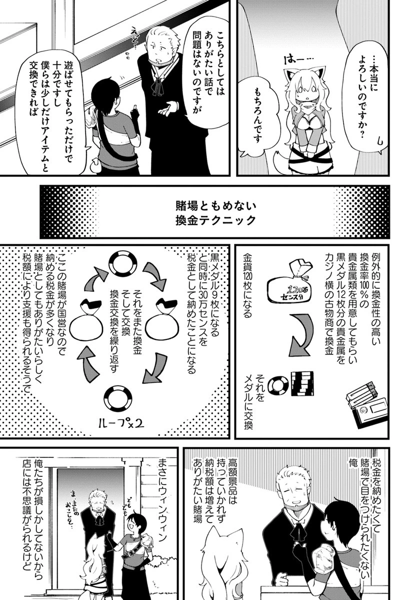 成長チートでなんでもできるようになったが、無職だけは辞められないようです 第11話 - 37