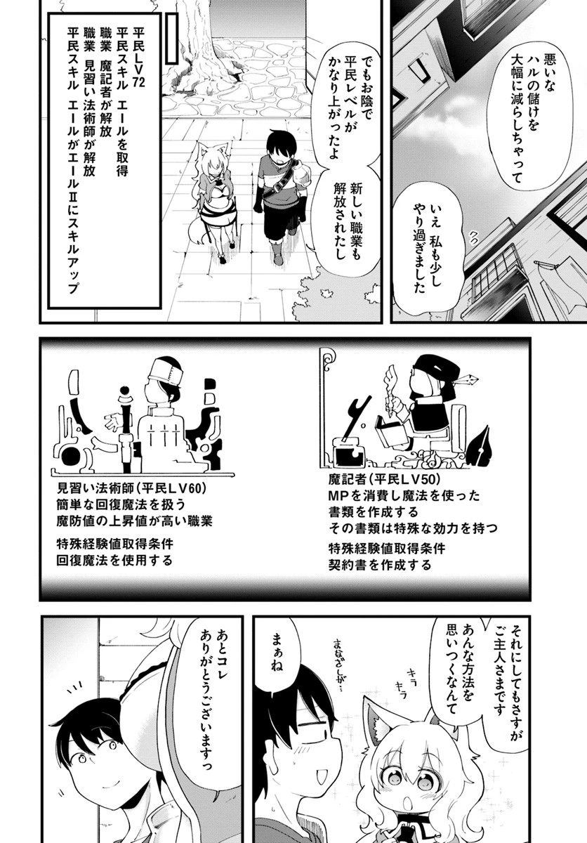 成長チートでなんでもできるようになったが、無職だけは辞められないようです 第11話 - 38