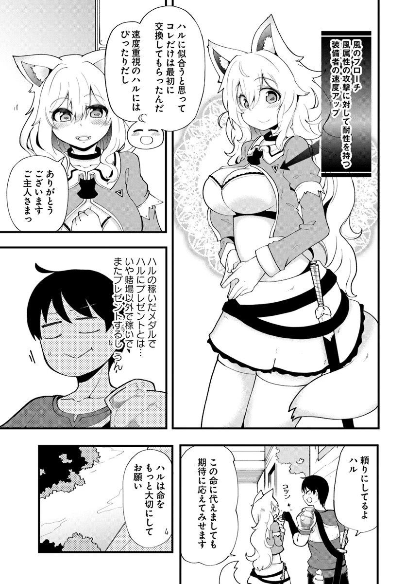 成長チートでなんでもできるようになったが、無職だけは辞められないようです 第11話 - 39