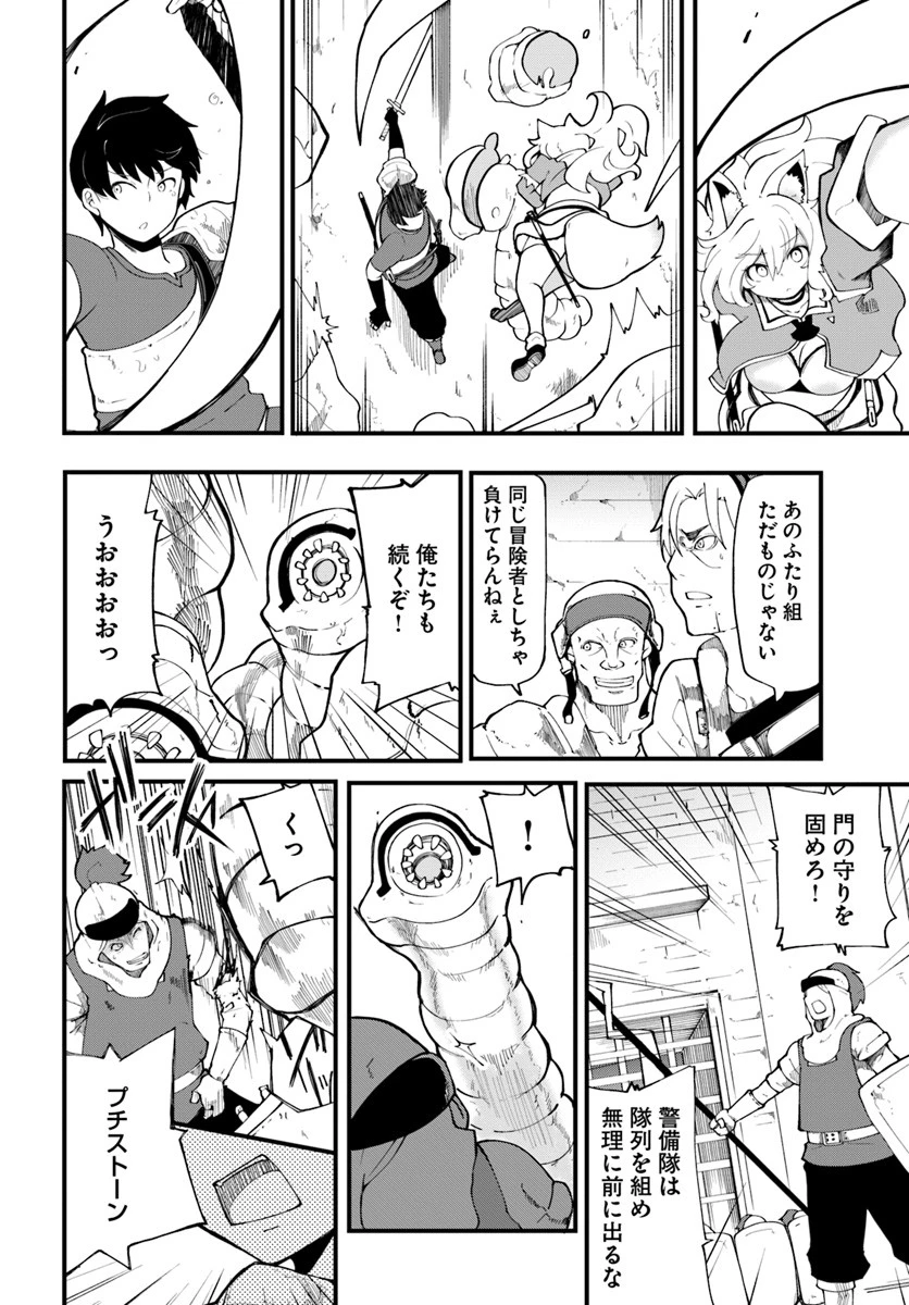 成長チートでなんでもできるようになったが、無職だけは辞められないようです 第12話 - 8