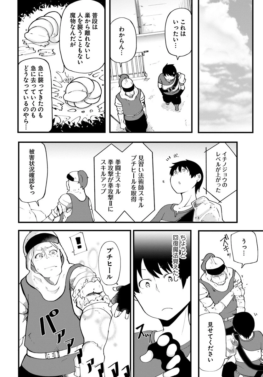 成長チートでなんでもできるようになったが、無職だけは辞められないようです 第12話 - 10
