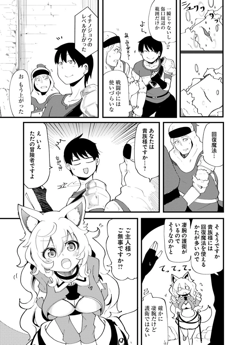 成長チートでなんでもできるようになったが、無職だけは辞められないようです 第12話 - 11
