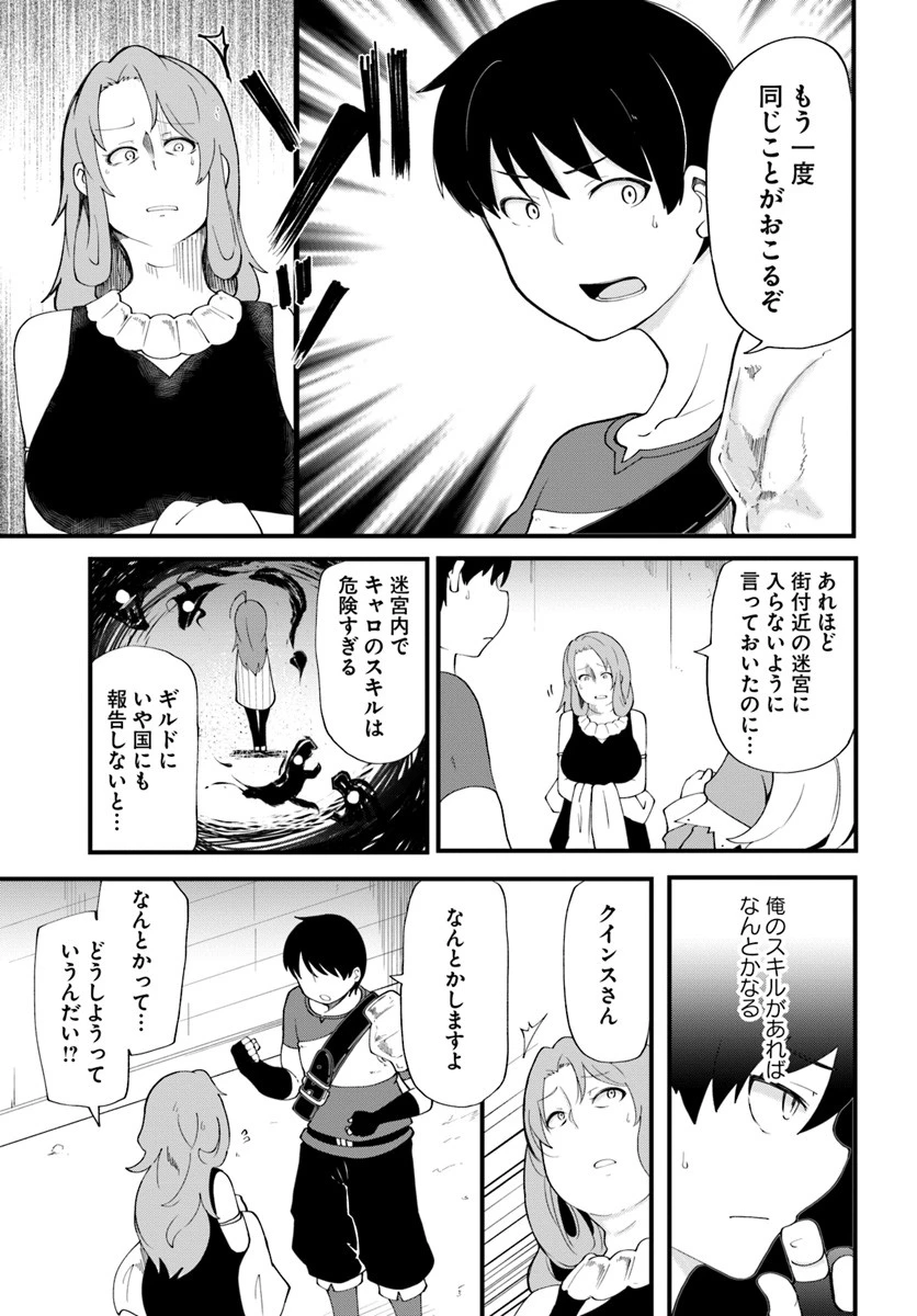 成長チートでなんでもできるようになったが、無職だけは辞められないようです 第12話 - 17