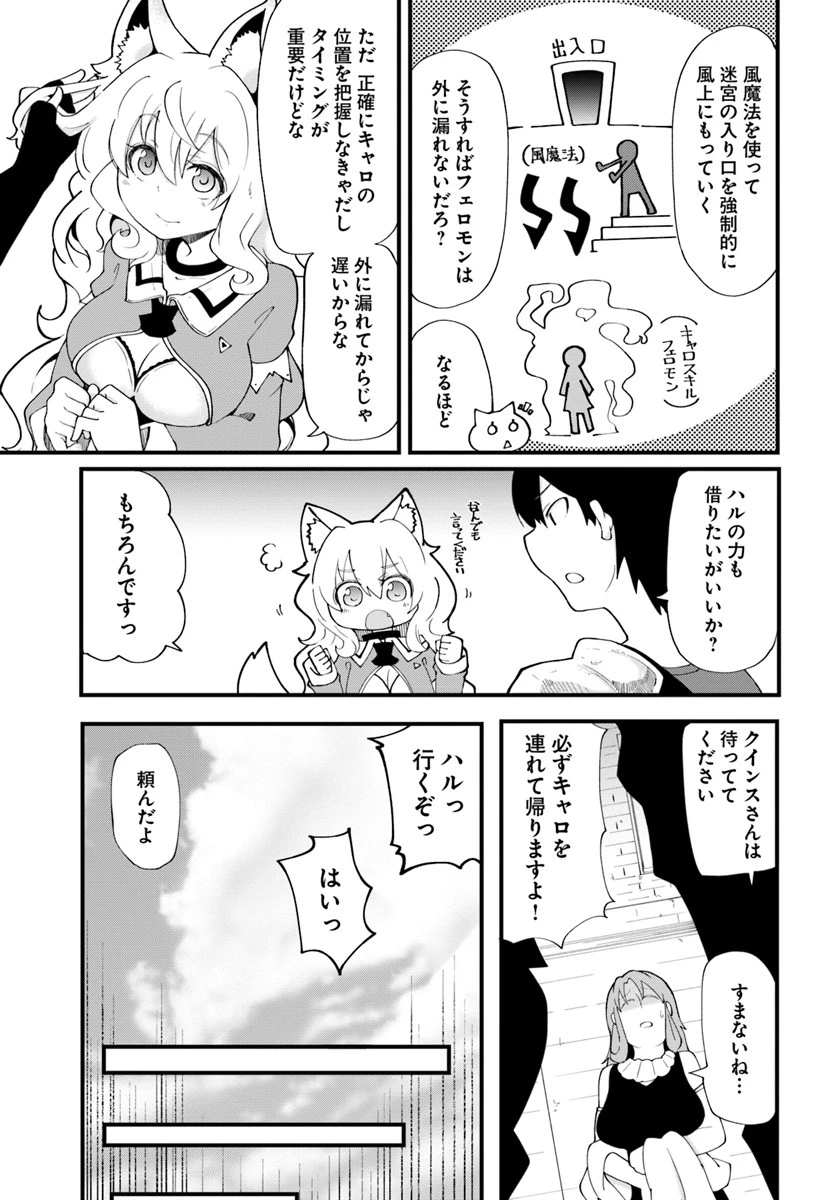成長チートでなんでもできるようになったが、無職だけは辞められないようです 第12話 - 19