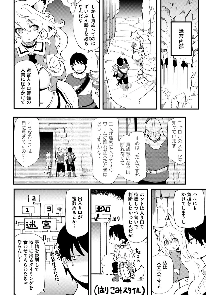 成長チートでなんでもできるようになったが、無職だけは辞められないようです 第12話 - 20