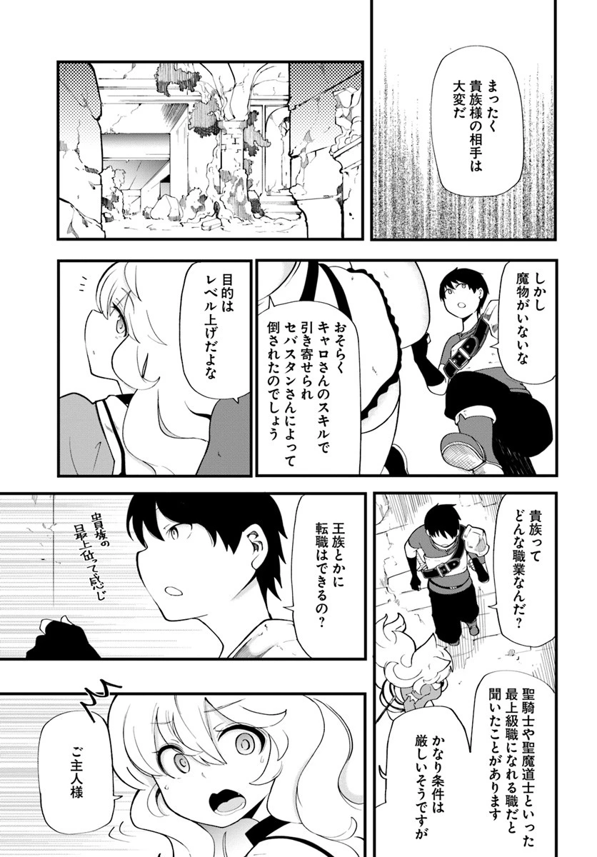 成長チートでなんでもできるようになったが、無職だけは辞められないようです 第12話 - 21