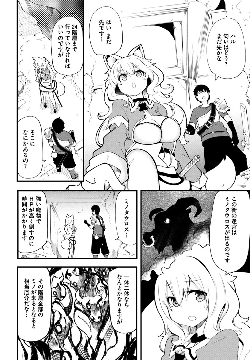 成長チートでなんでもできるようになったが、無職だけは辞められないようです 第12話 - 24