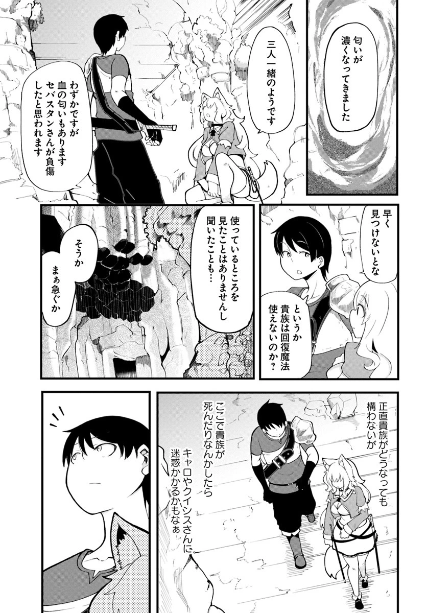 成長チートでなんでもできるようになったが、無職だけは辞められないようです 第12話 - 25