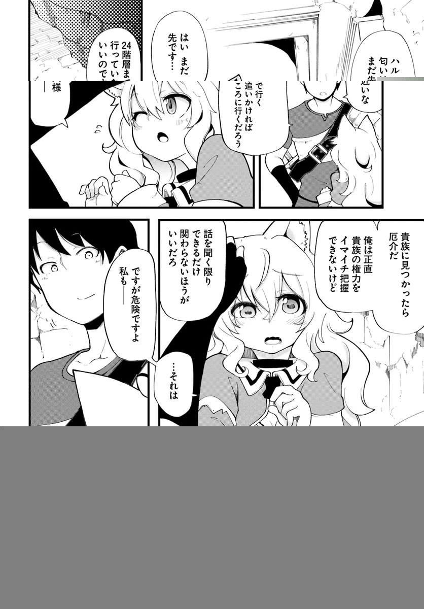 成長チートでなんでもできるようになったが、無職だけは辞められないようです 第12話 - 26