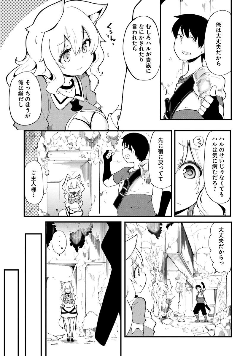 成長チートでなんでもできるようになったが、無職だけは辞められないようです 第12話 - 27