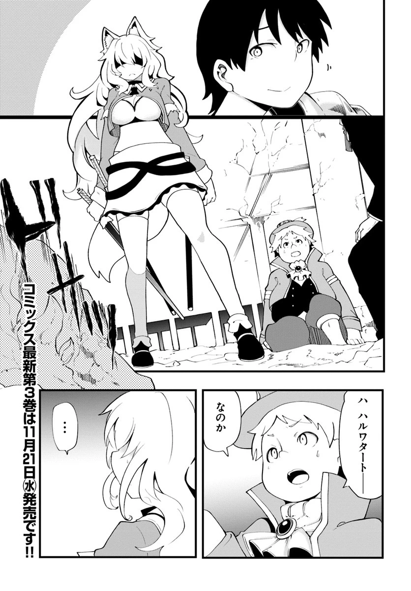 成長チートでなんでもできるようになったが、無職だけは辞められないようです 第12話 - 41