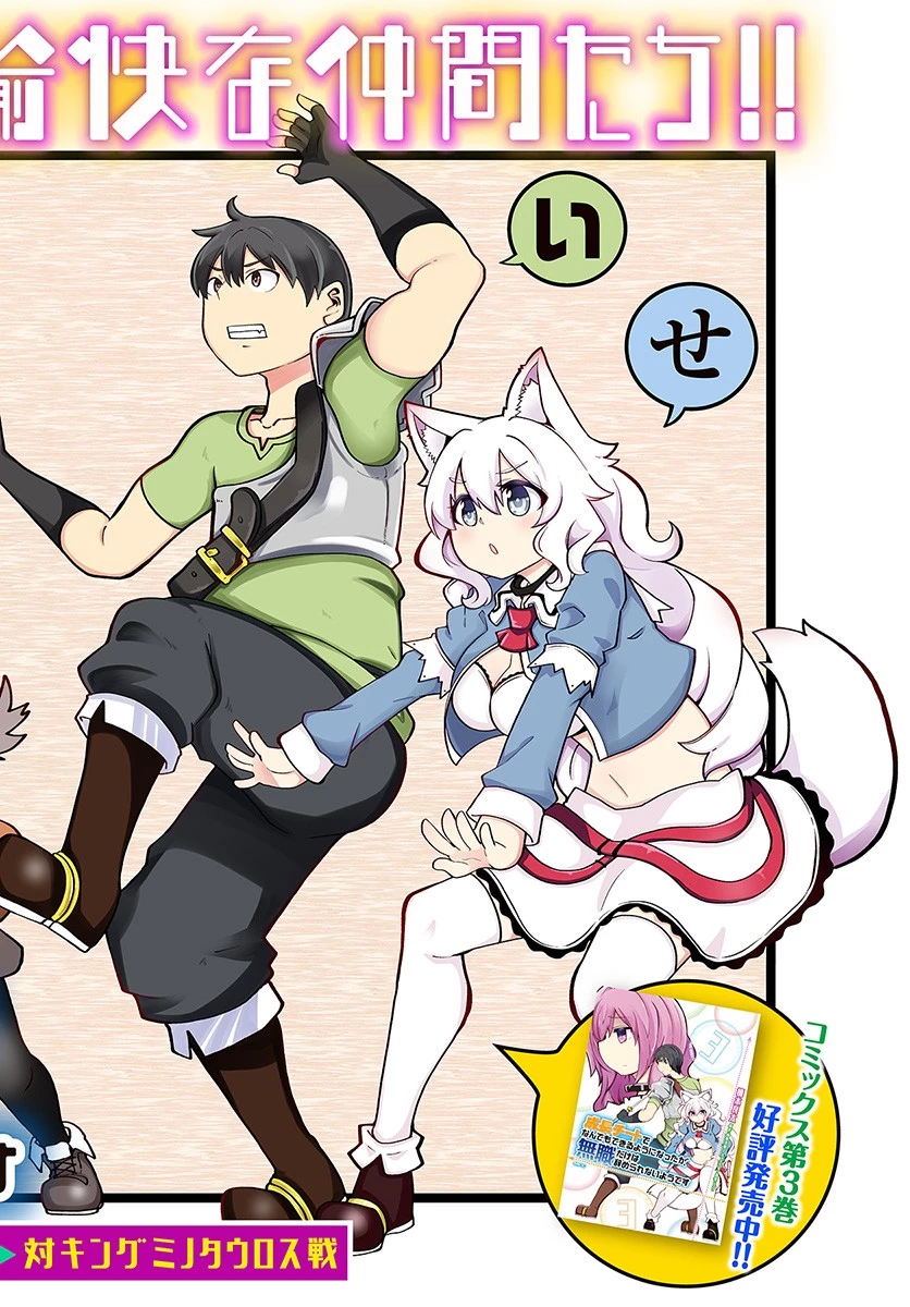 成長チートでなんでもできるようになったが、無職だけは辞められないようです 第13話 - 2