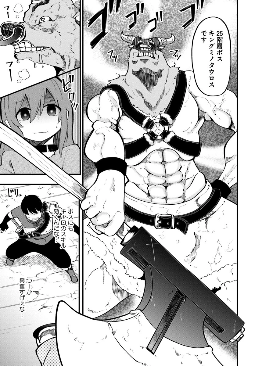 成長チートでなんでもできるようになったが、無職だけは辞められないようです 第13話 - 7