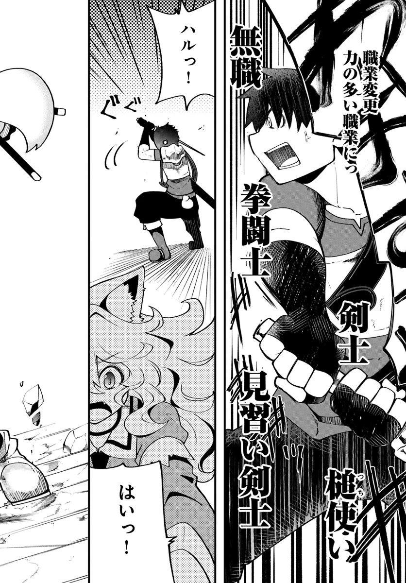 成長チートでなんでもできるようになったが、無職だけは辞められないようです 第13話 - 18