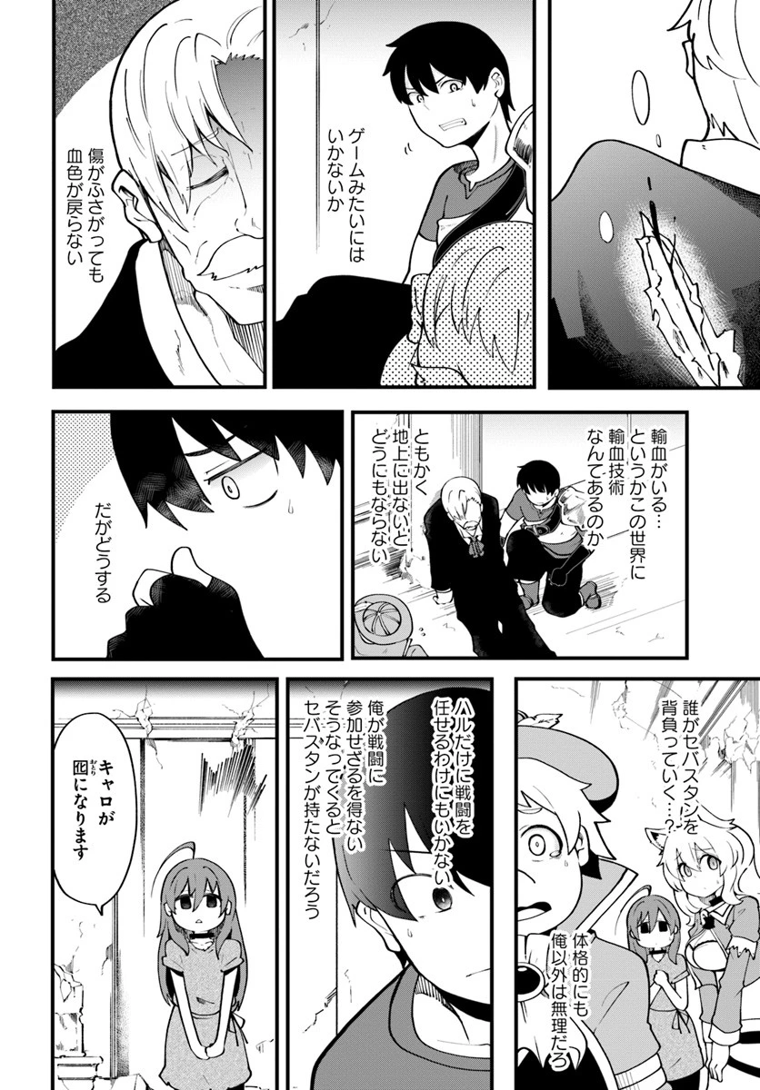 成長チートでなんでもできるようになったが、無職だけは辞められないようです 第13話 - 22