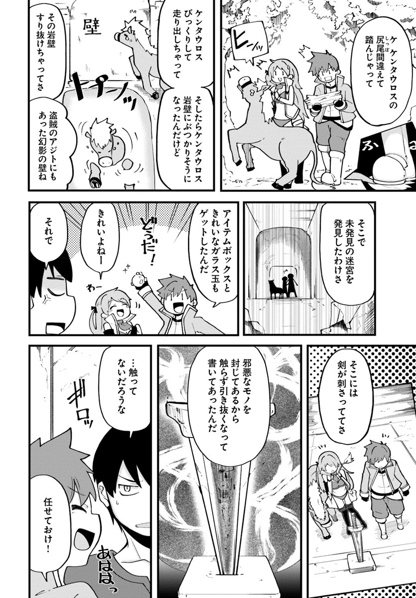 成長チートでなんでもできるようになったが、無職だけは辞められないようです 第13話 - 32