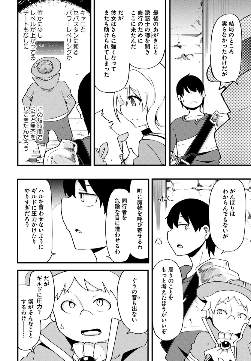 成長チートでなんでもできるようになったが、無職だけは辞められないようです 第13話 - 38