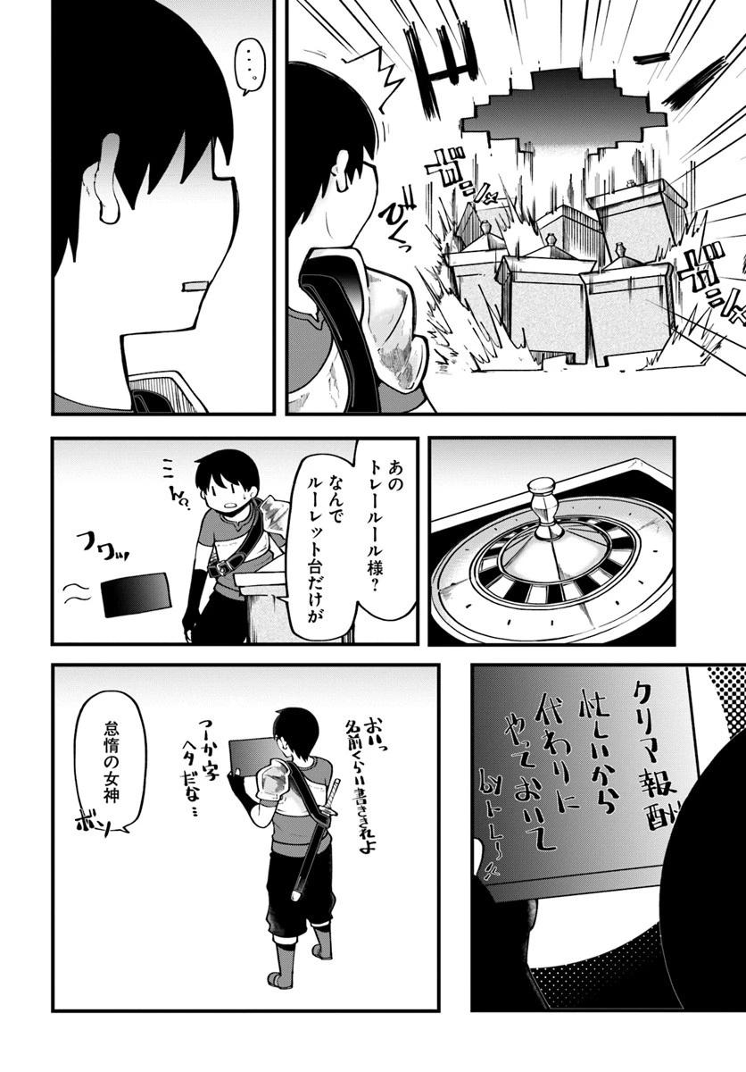 成長チートでなんでもできるようになったが、無職だけは辞められないようです 第14話 - 2