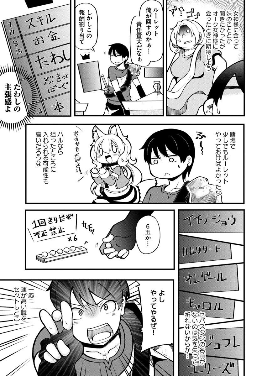 成長チートでなんでもできるようになったが、無職だけは辞められないようです 第14話 - 3
