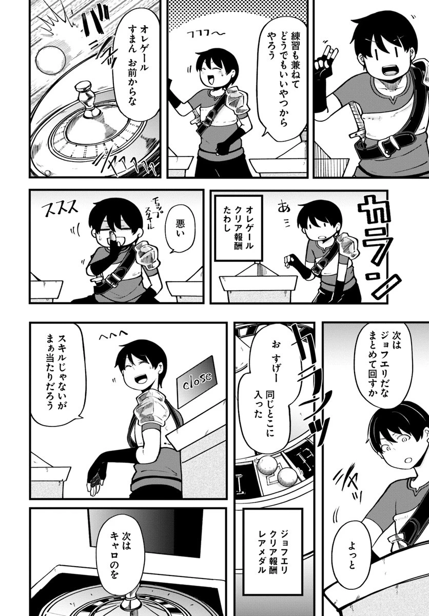成長チートでなんでもできるようになったが、無職だけは辞められないようです 第14話 - 4