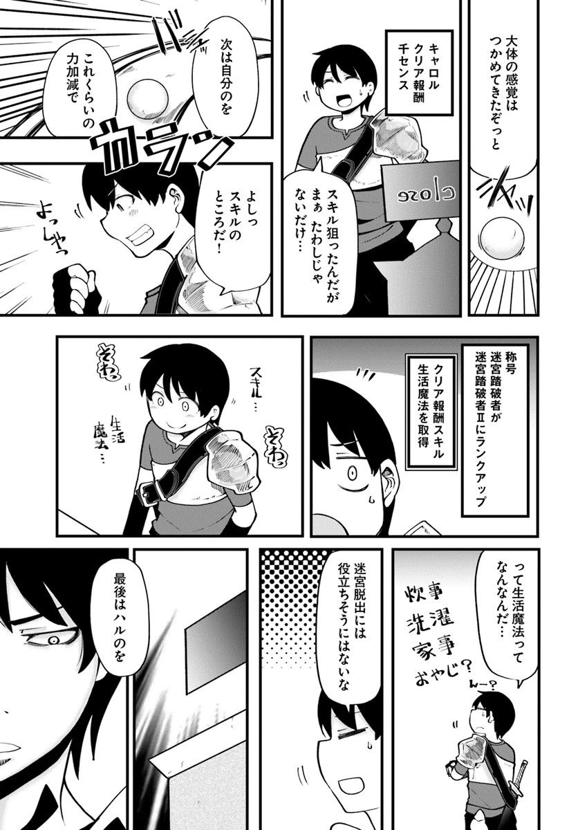 成長チートでなんでもできるようになったが、無職だけは辞められないようです 第14話 - 5