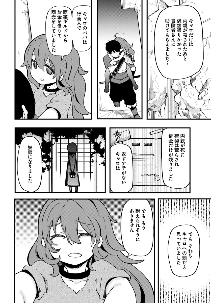 成長チートでなんでもできるようになったが、無職だけは辞められないようです 第14話 - 24