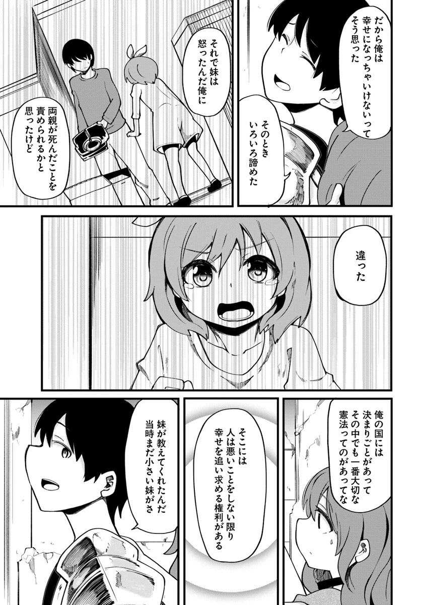 成長チートでなんでもできるようになったが、無職だけは辞められないようです 第14話 - 27