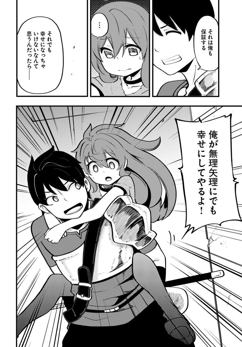 成長チートでなんでもできるようになったが、無職だけは辞められないようです 第14話 - 30