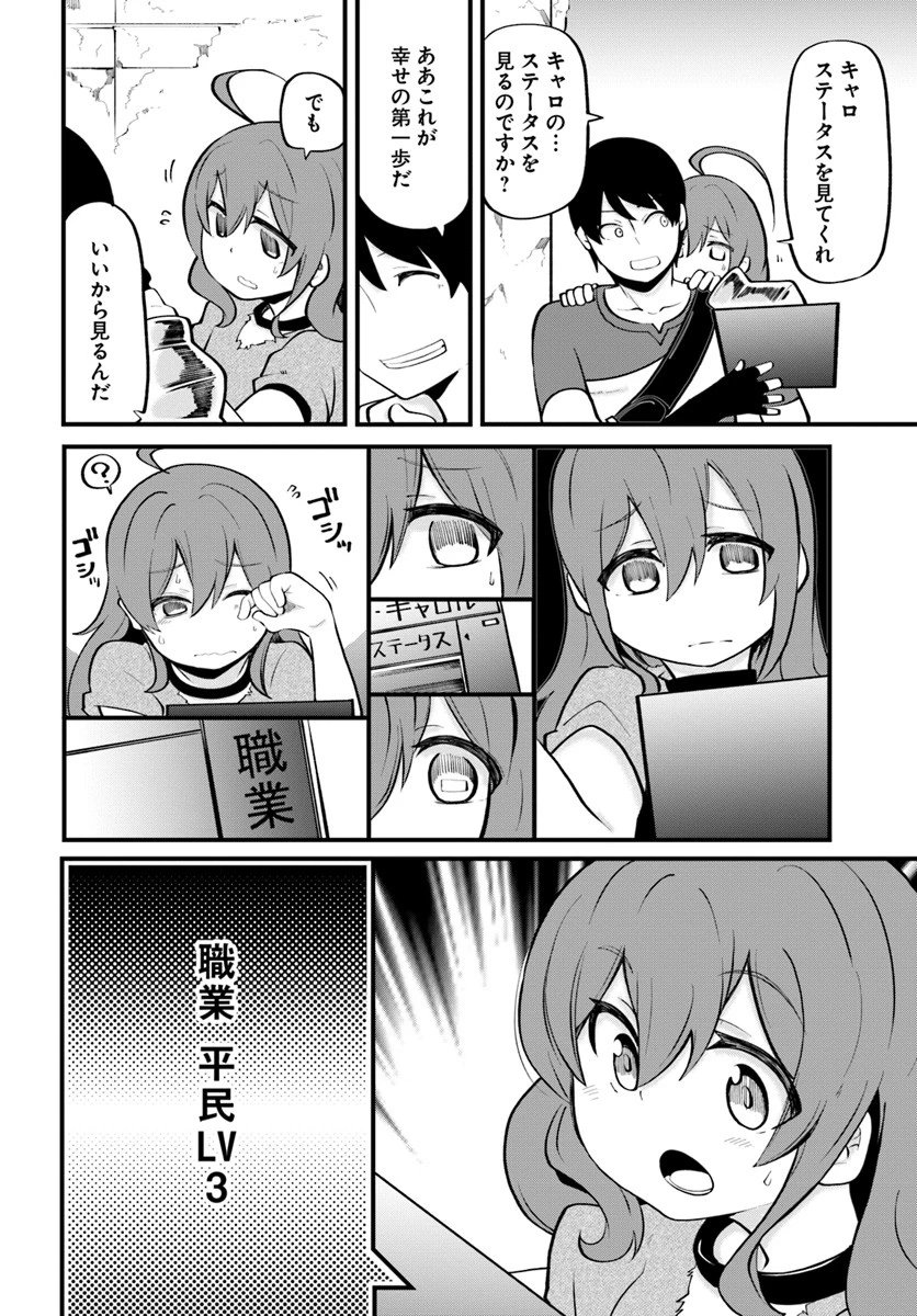 成長チートでなんでもできるようになったが、無職だけは辞められないようです 第14話 - 32