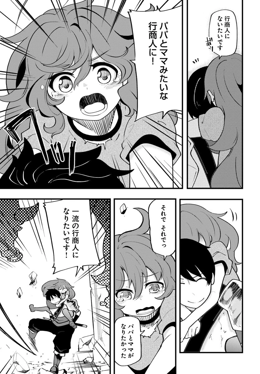 成長チートでなんでもできるようになったが、無職だけは辞められないようです 第14話 - 37