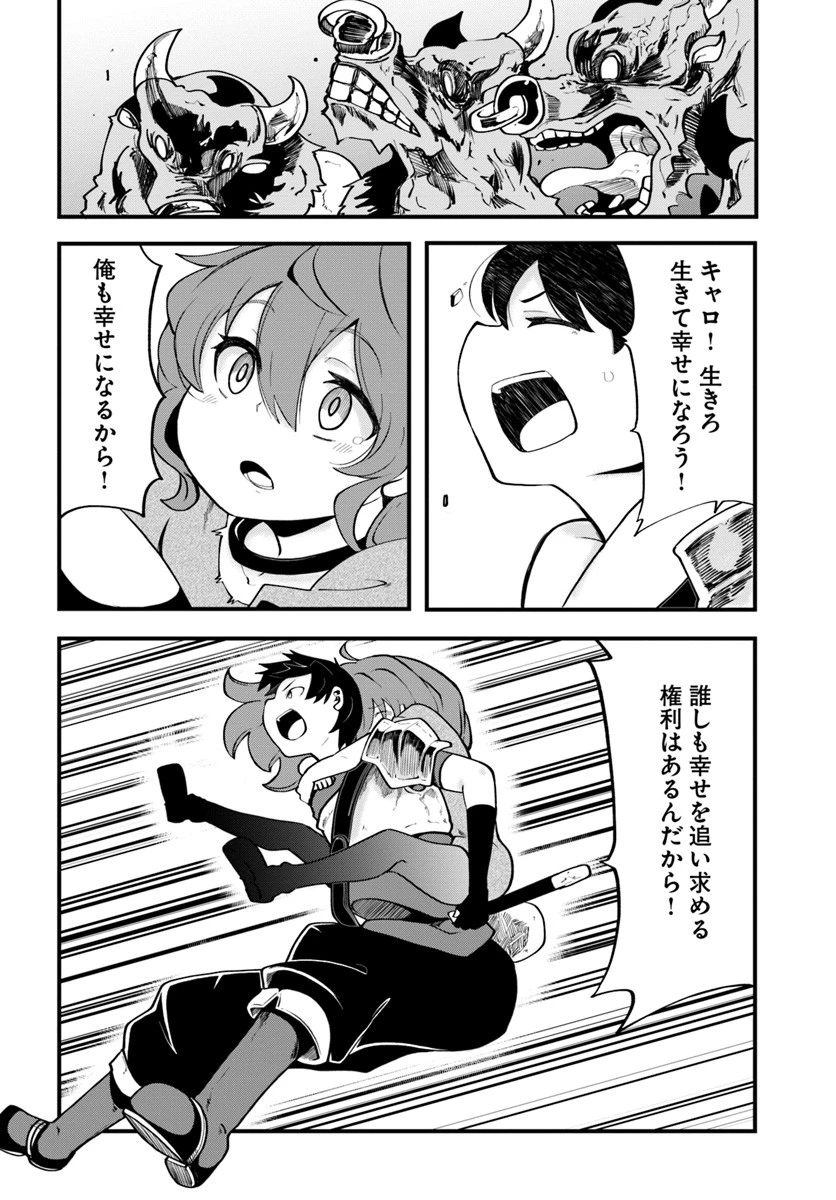 成長チートでなんでもできるようになったが、無職だけは辞められないようです 第14話 - 40