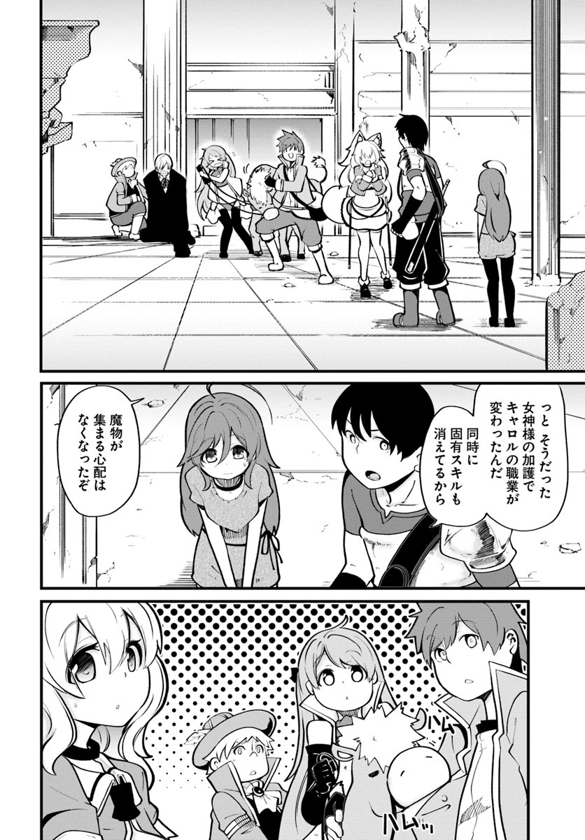 成長チートでなんでもできるようになったが、無職だけは辞められないようです 第15話 - 2